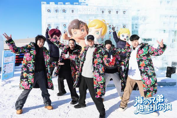 暖冬奇航！海尔兄弟“热雪”之约，与粉丝共燃冰城 
