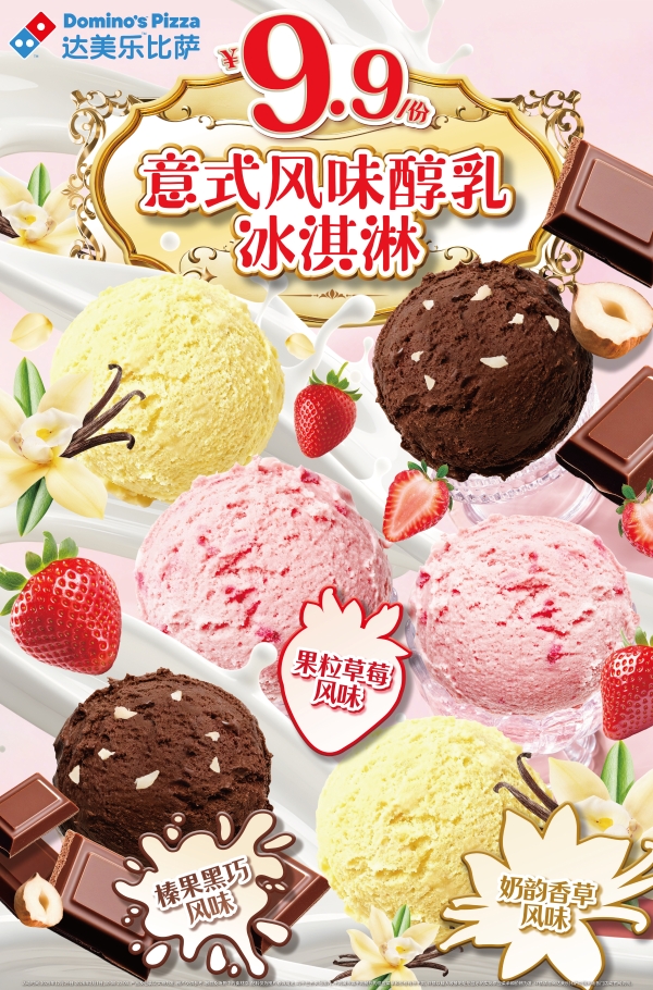 达美乐马德里风情牛腩大虾比萨领衔味启新岁，更有酥香小食、浓醇甜品齐登场！ 