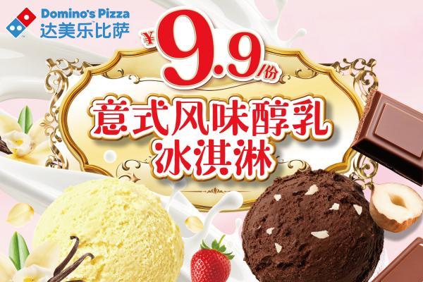 达美乐马德里风情牛腩大虾比萨领衔味启新岁，更有酥香小食、浓醇甜品齐登场！ 