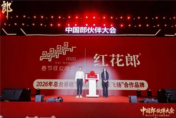 正式官宣！红花郎牵手2026央视马年春晚，国民CP再次回归 