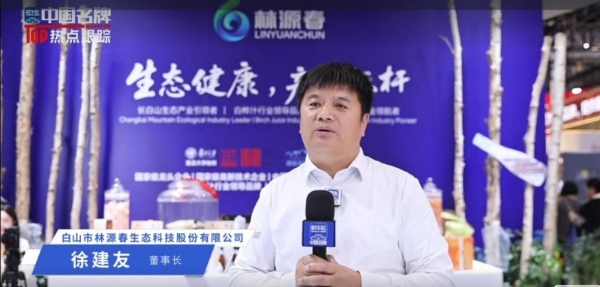 民族国货 创新提质 林源春荣膺“民族品牌 国货匠心”工程推荐品牌 