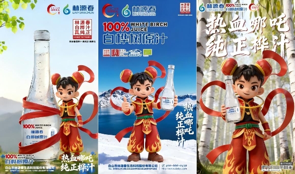 民族国货 创新提质 林源春荣膺“民族品牌 国货匠心”工程推荐品牌 