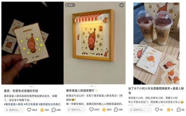 联名持续火爆，喜茶x星星人上线第二波新品提拉米苏·浓巧 