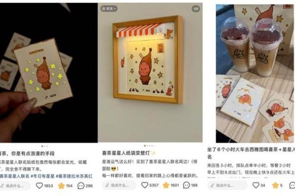 联名持续火爆，喜茶x星星人上线第二波新品提拉米苏·浓巧 