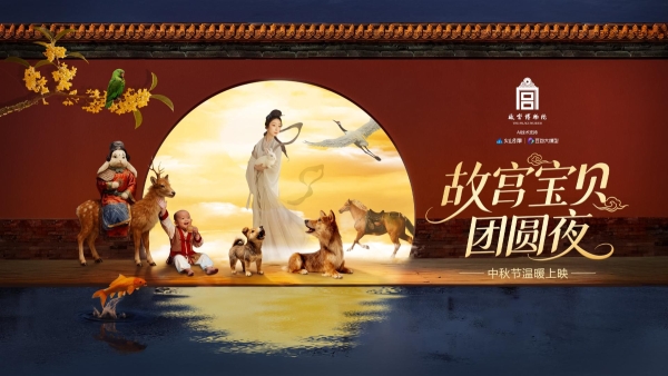 故宫博物院携手火山引擎推出 AI 互动播客，创造你自己的文物故事 