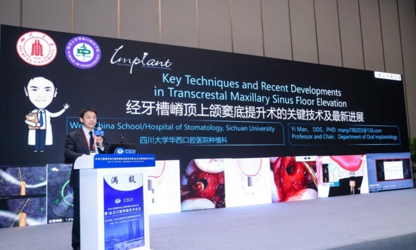 引领口腔种植技术新浪潮丨登腾重磅亮相中华口腔医学会第16次口腔种植学术会议 