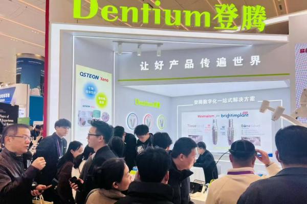 引领口腔种植技术新浪潮丨登腾重磅亮相中华口腔医学会第16次口腔种植学术会议 
