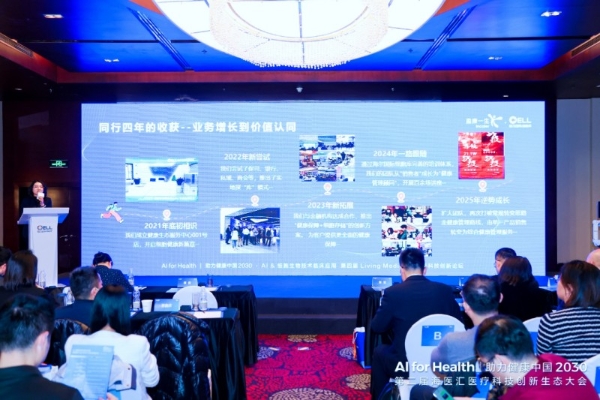 共探AI+细胞生物技术新未来 第四届Living Medicine生态创新论坛圆满落幕 