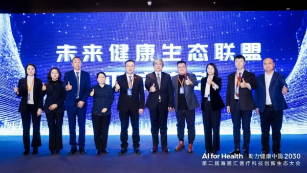 共探AI+细胞生物技术新未来 第四届Living Medicine生态创新论坛圆满落幕 