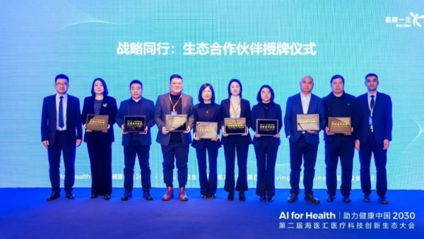 共探AI+细胞生物技术新未来 第四届Living Medicine生态创新论坛圆满落幕 