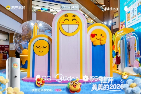 扭开美美的2026：美的无风感空调·可爱多携QQ黄脸表情，解锁“情绪交互”新体验 