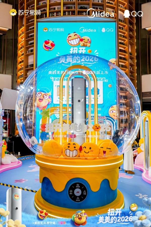 扭开美美的2026：美的无风感空调·可爱多携QQ黄脸表情，解锁“情绪交互”新体验 