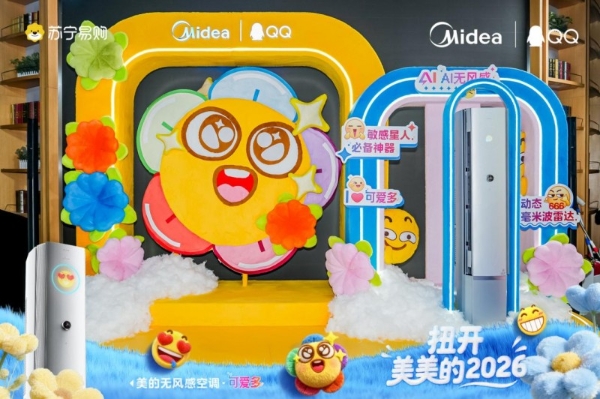 扭开美美的2026：美的无风感空调·可爱多携QQ黄脸表情，解锁“情绪交互”新体验 