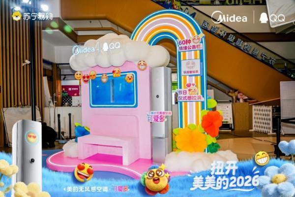 扭开美美的2026：美的无风感空调·可爱多携QQ黄脸表情，解锁“情绪交互”新体验 