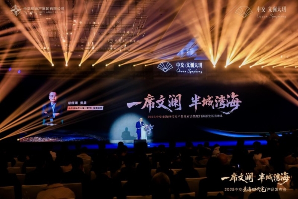 一席文澜，半城湾海｜中交·文澜天玥产品发布盛典，圆满落幕 