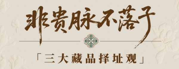 一席文澜，半城湾海｜中交·文澜天玥产品发布盛典，圆满落幕 