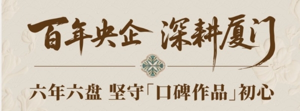 一席文澜，半城湾海｜中交·文澜天玥产品发布盛典，圆满落幕 