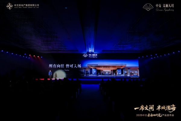 一席文澜，半城湾海｜中交·文澜天玥产品发布盛典，圆满落幕 