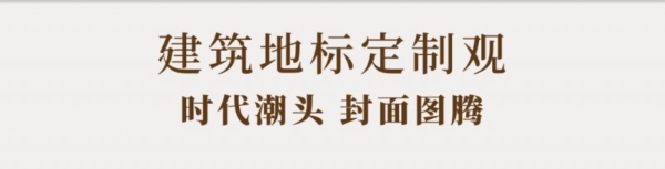 一席文澜，半城湾海｜中交·文澜天玥产品发布盛典，圆满落幕 