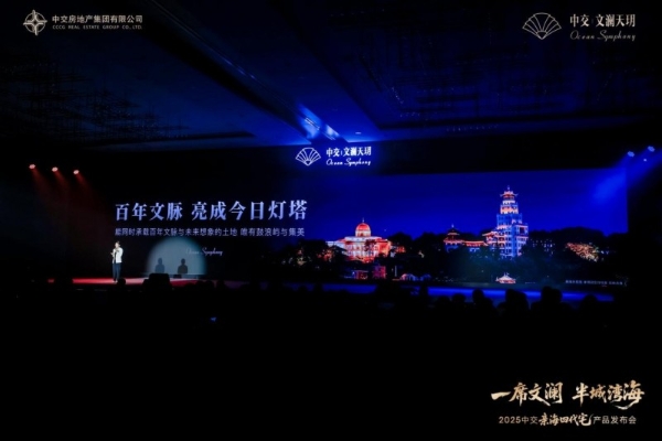 一席文澜，半城湾海｜中交·文澜天玥产品发布盛典，圆满落幕 