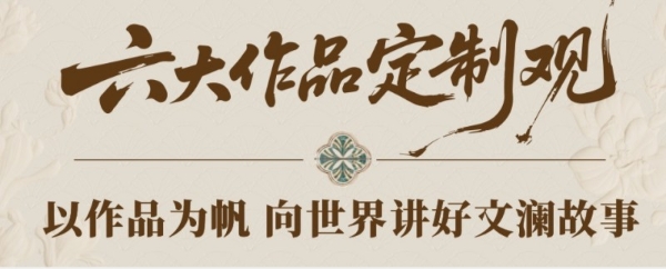 一席文澜，半城湾海｜中交·文澜天玥产品发布盛典，圆满落幕 