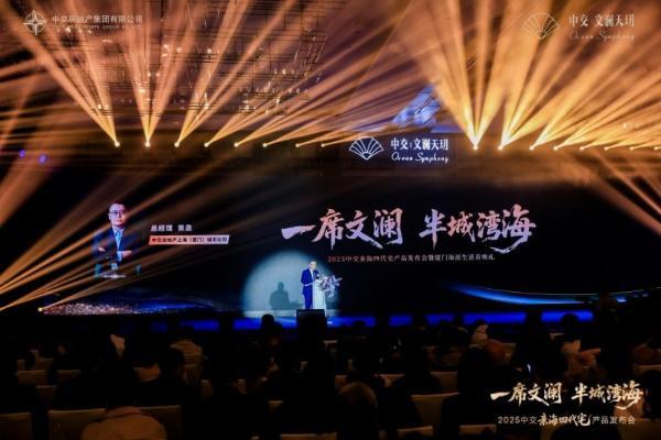 一席文澜，半城湾海｜中交·文澜天玥产品发布盛典，圆满落幕 