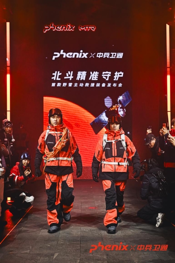 phenix菲尼克斯发布全球首款野雪主动救援装备，以“中国守护”重塑野雪安全新标杆 