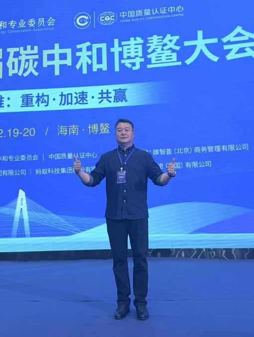 朱百超亮相2025海南博鳌国际碳中和大会 