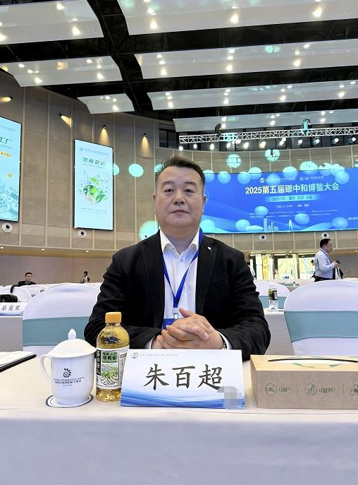 朱百超亮相2025海南博鳌国际碳中和大会 