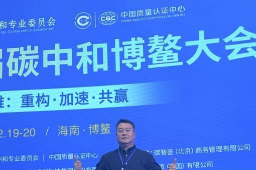 朱百超亮相2025海南博鳌国际碳中和大会 