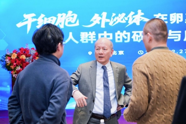 “干细胞、外泌体在卵巢功能低下人群中的研究与应用”研讨会在京召开 