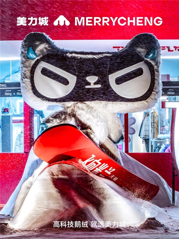 赴冰雪之约，燃热血激情！美力城亮相天猫崇礼慢闪区 