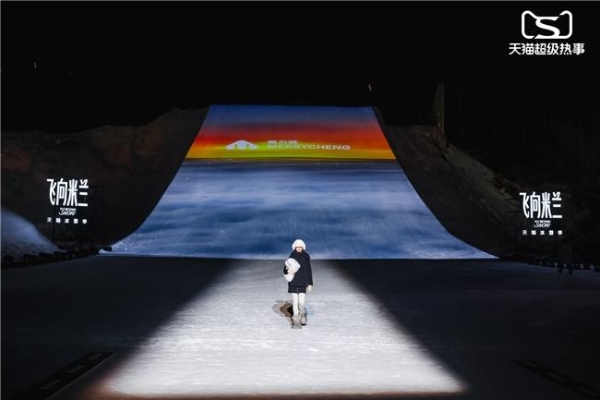 赴冰雪之约，燃热血激情！美力城亮相天猫崇礼慢闪区 