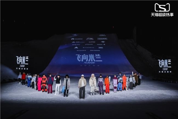 赴冰雪之约，燃热血激情！美力城亮相天猫崇礼慢闪区 