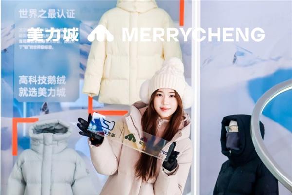 赴冰雪之约，燃热血激情！美力城亮相天猫崇礼慢闪区 