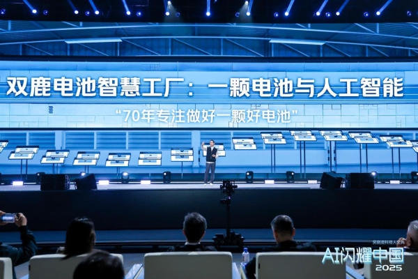 吴晓波点名的双鹿电池 AI 智造样本：中低速增长期制造业的信任资产构建之道 