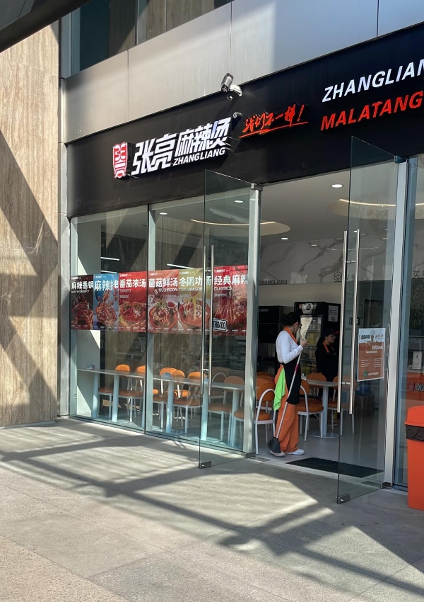 张亮麻辣烫墨西哥首店开业 全球版图再拓新域 