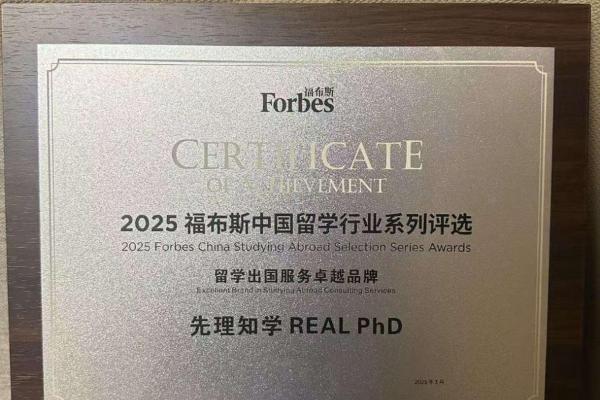 以专业为灯塔，服务为基石：先理知学REAL PhD照亮学子全奖申博路 