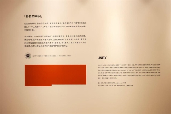 JNBY携手艺术家喻红，共同亮相第十三届ART021，以各自的瞬间，寻找不同的自我 
