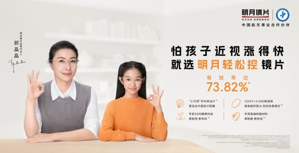  冠军榜样引航，护眼守护同行！明月镜片助力体育冠军“荣耀・传承”计划 