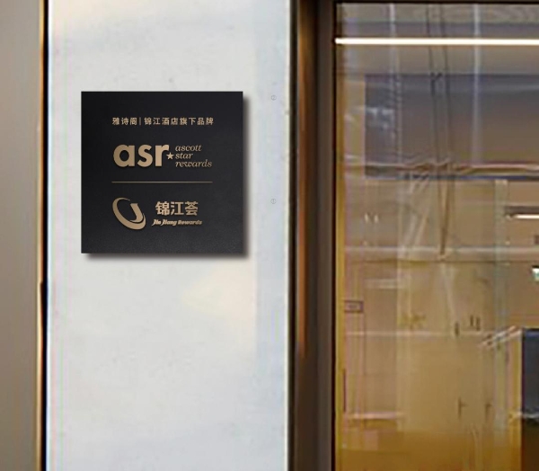 独家测评｜雅诗阁&锦江酒店的“基因融合”到底多能打？ 