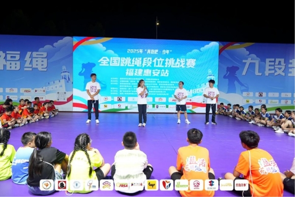 九段封王，绳跃巅峰！2025年“奔跑吧·少年”全国跳绳段位挑战赛年度回顾 