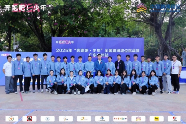 九段封王，绳跃巅峰！2025年“奔跑吧·少年”全国跳绳段位挑战赛年度回顾 