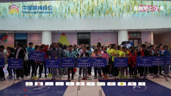 九段封王，绳跃巅峰！2025年“奔跑吧·少年”全国跳绳段位挑战赛年度回顾 