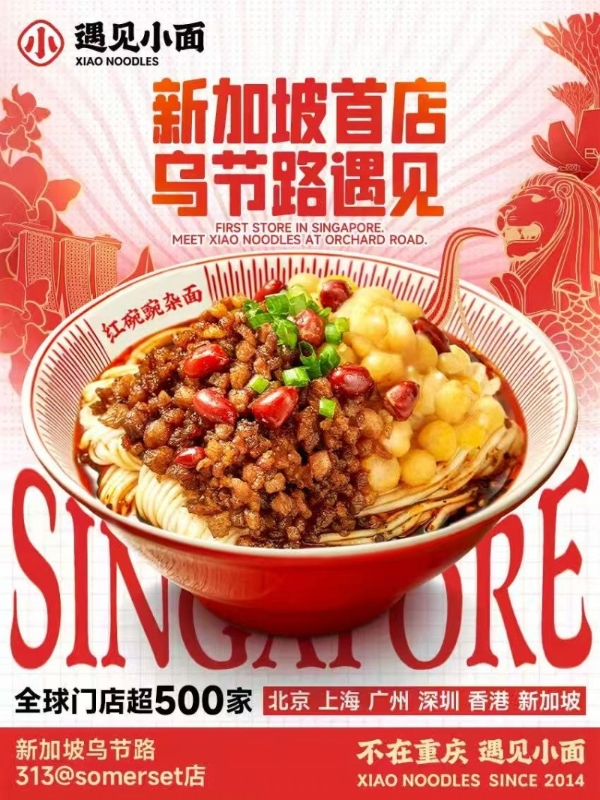 港股上市后的第一步：遇见小面新加坡乌节路313@Somerset首店开业，全球布局再下一城 