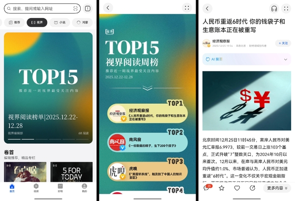 聚焦可信内容与智能效率 华为浏览器完成核心功能迭代 