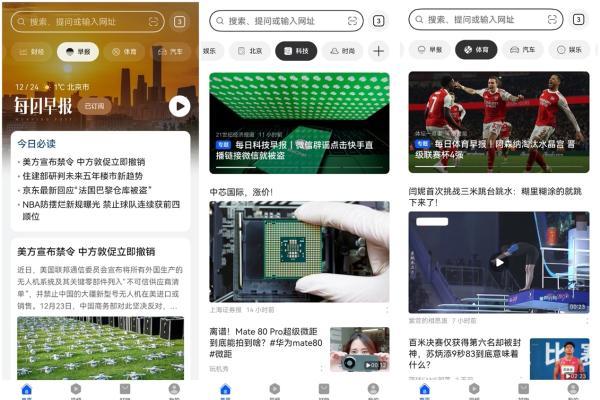 聚焦可信内容与智能效率 华为浏览器完成核心功能迭代 