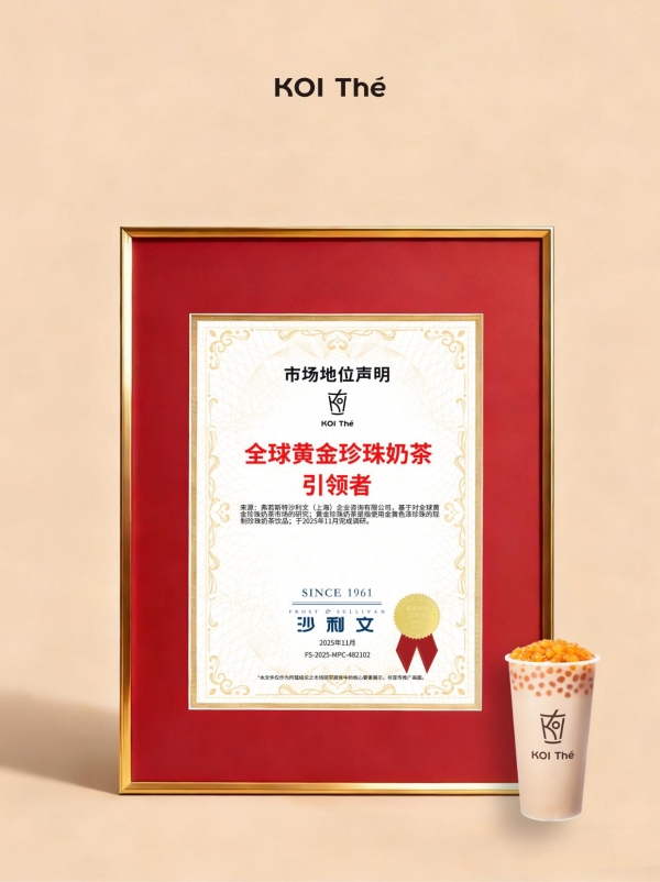 从首创者到引领者：KOI可宜再获沙利文权威背书，解码茶饮全球化破局路径 