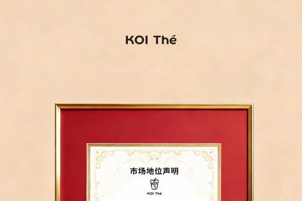 从首创者到引领者：KOI可宜再获沙利文权威背书，解码茶饮全球化破局路径 