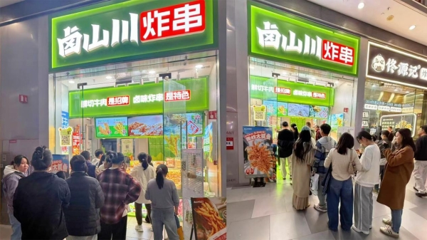 卤山川炸串2025年度成绩单：扩张200+店、门店单日破万、供应链筑基…… 
